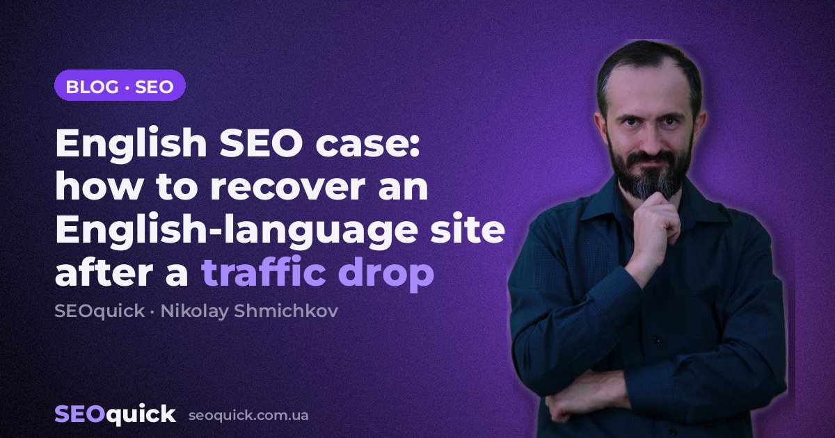 English SEO case: how to recover an English-language site after a traffic drop