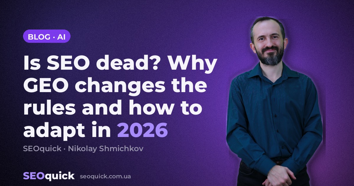 Is SEO dead? Why GEO changes the rules and how to adapt in 2026