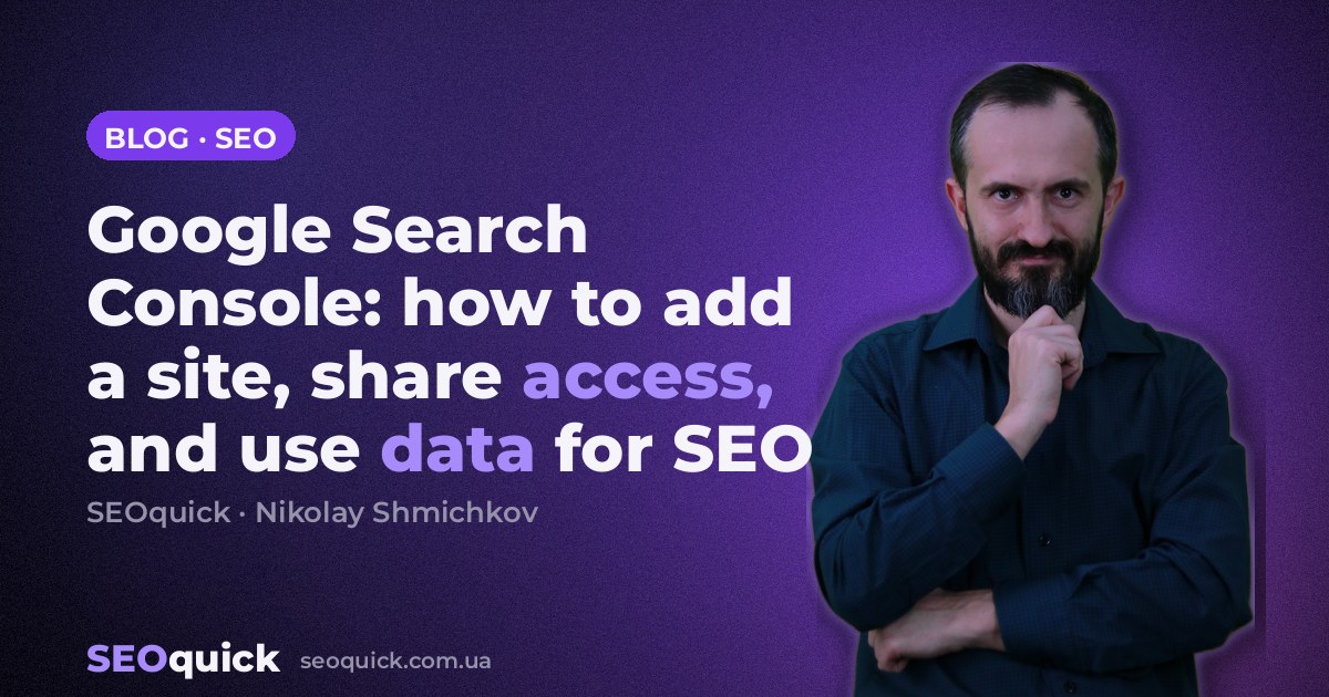 Google Search Console: how to add a site, share access, and use data for SEO