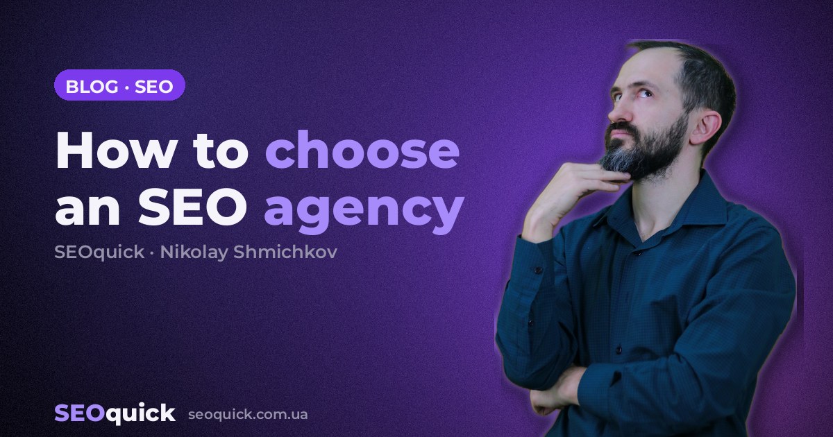 How to choose an SEO agency in 2026: a verification procedure
