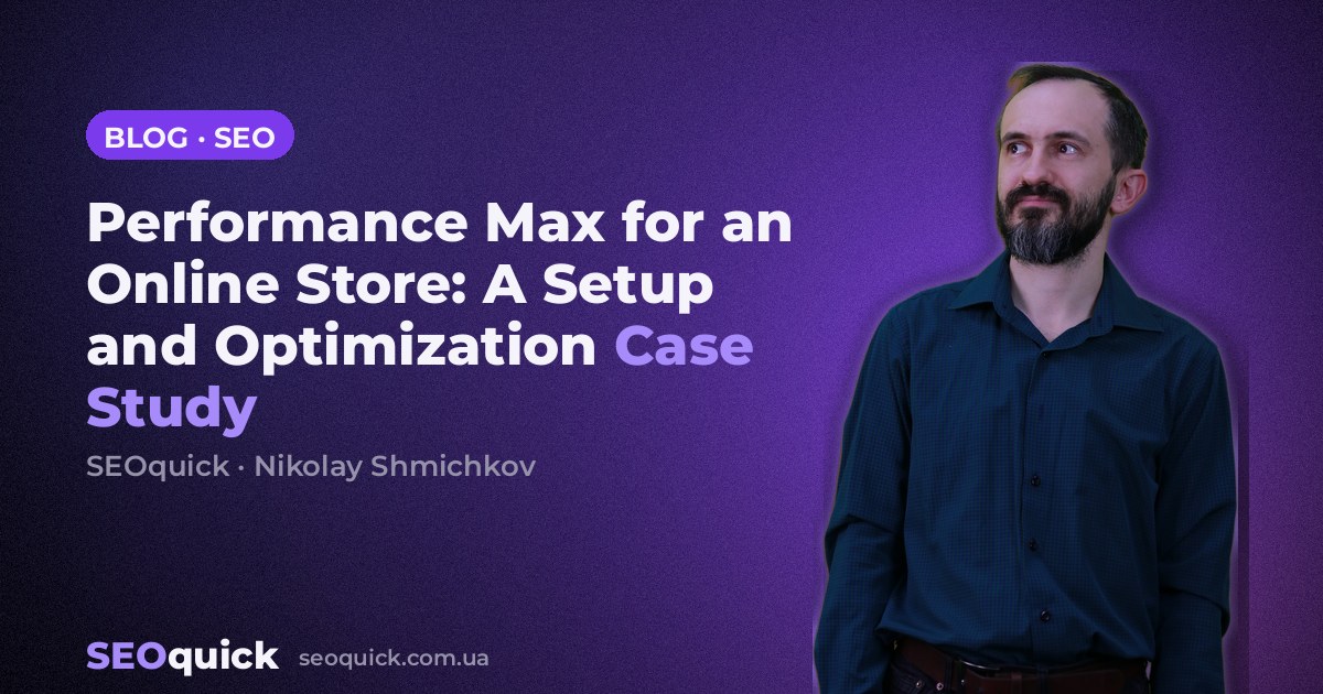 Performance Max for an Online Store: A Setup and Optimization Case Study