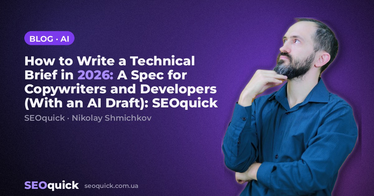 How to Write a Technical Brief in 2026: A Spec for Copywriters and Developers (With an AI Draft): SEOquick