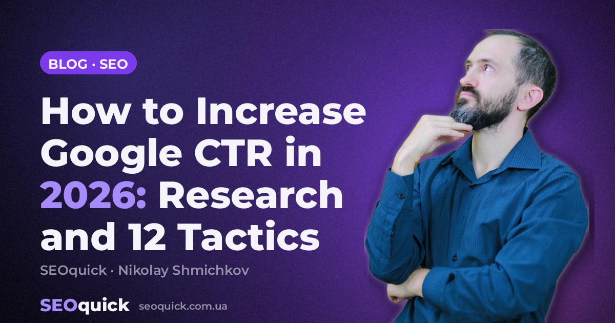 How to Increase Google CTR in 2026: Research and 12 Tactics
