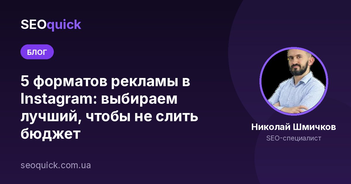 5 форматов рекламы в Instagram: выбираем лучший, чтобы не слить бюджет