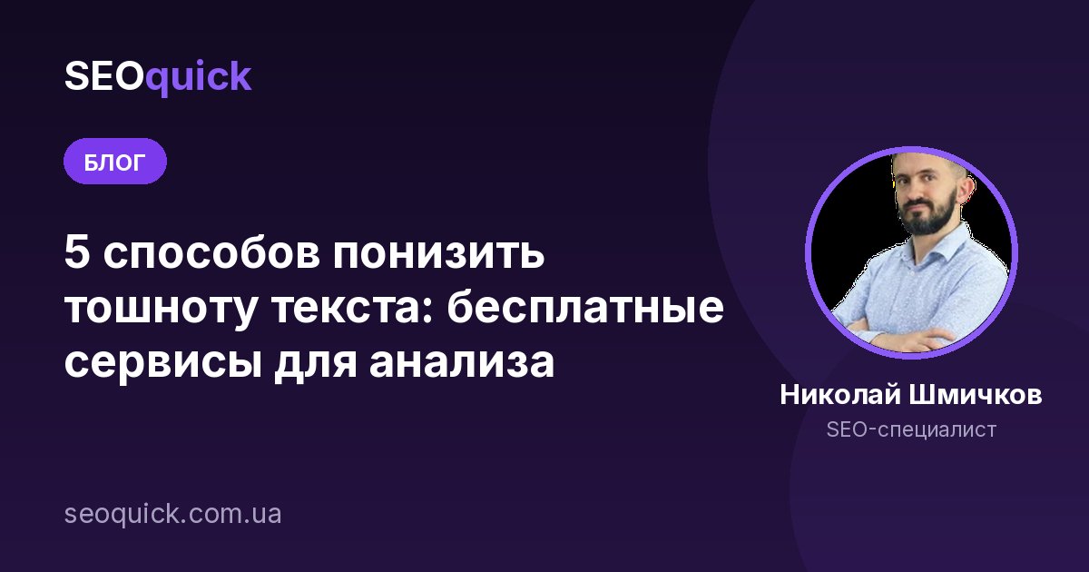 5 способов понизить тошноту текста: бесплатные сервисы для анализа
