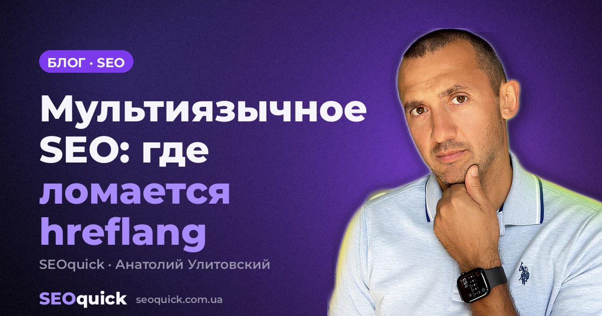 Мультиязычное SEO: проверили hreflang на 195 сайтах