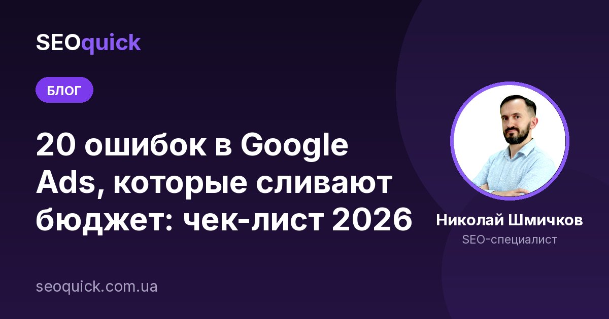 Почему контекст буксует: 25 распространенных ошибок в контекстной рекламе