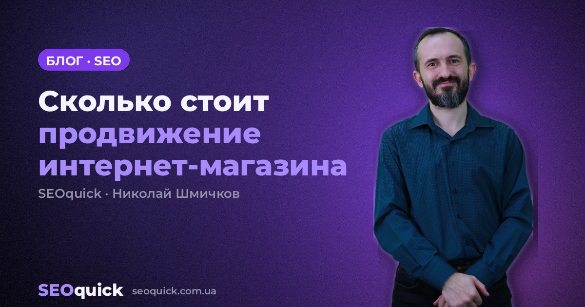 Сколько стоит продвижение интернет-магазина: вилки цен 2026