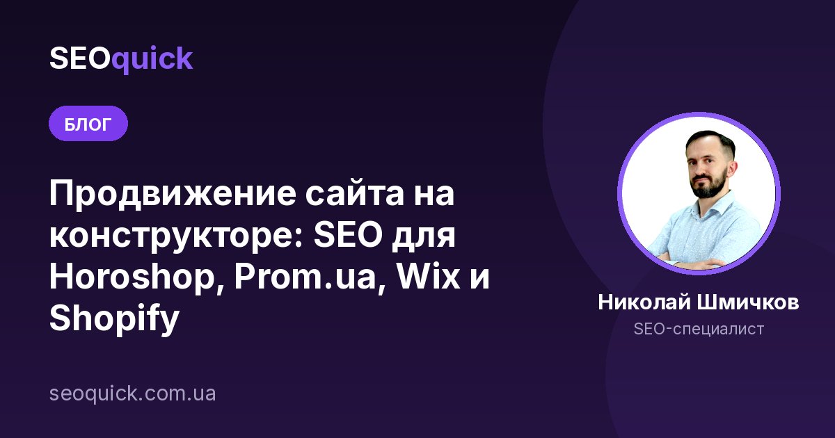 Продвижение Сайта на конструкторе: кейс продвижения