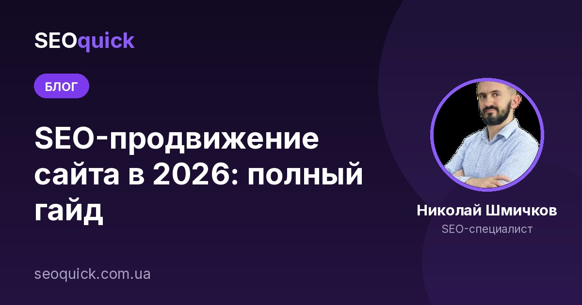 SEO-ПРОДВИЖЕНИЕ САЙТА В 2025 ⇈: ПОЛНЫЙ ГАЙД