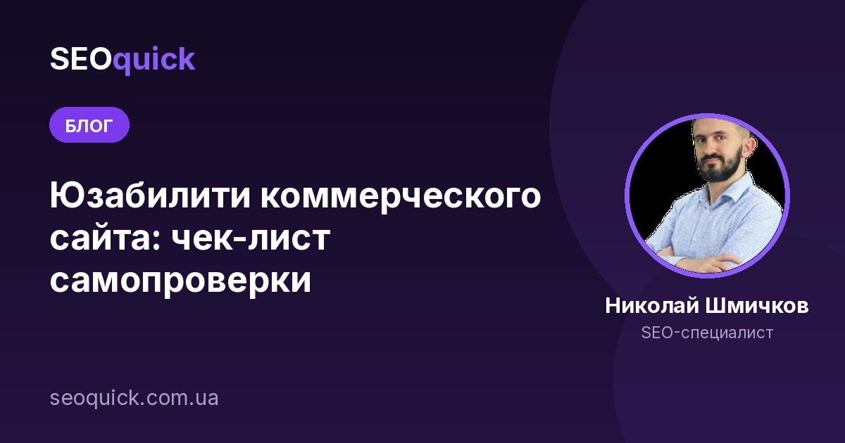 Юзабилити коммерческого сайта: чек-лист самопроверки