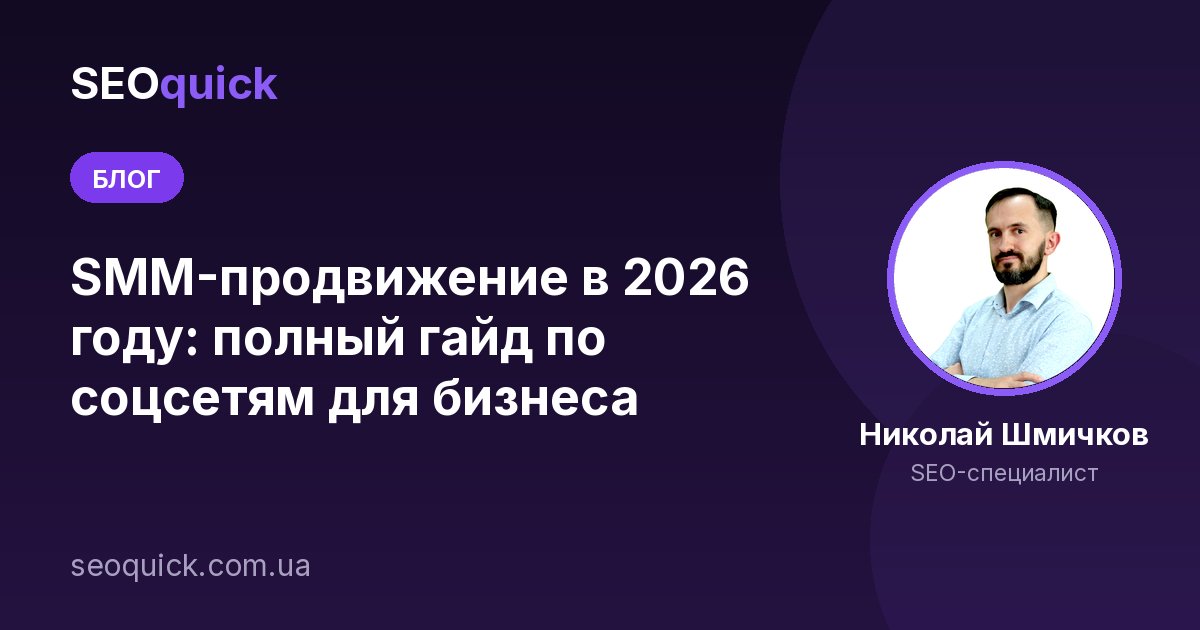 Что такое SMM Продвижение (Полный гайд)