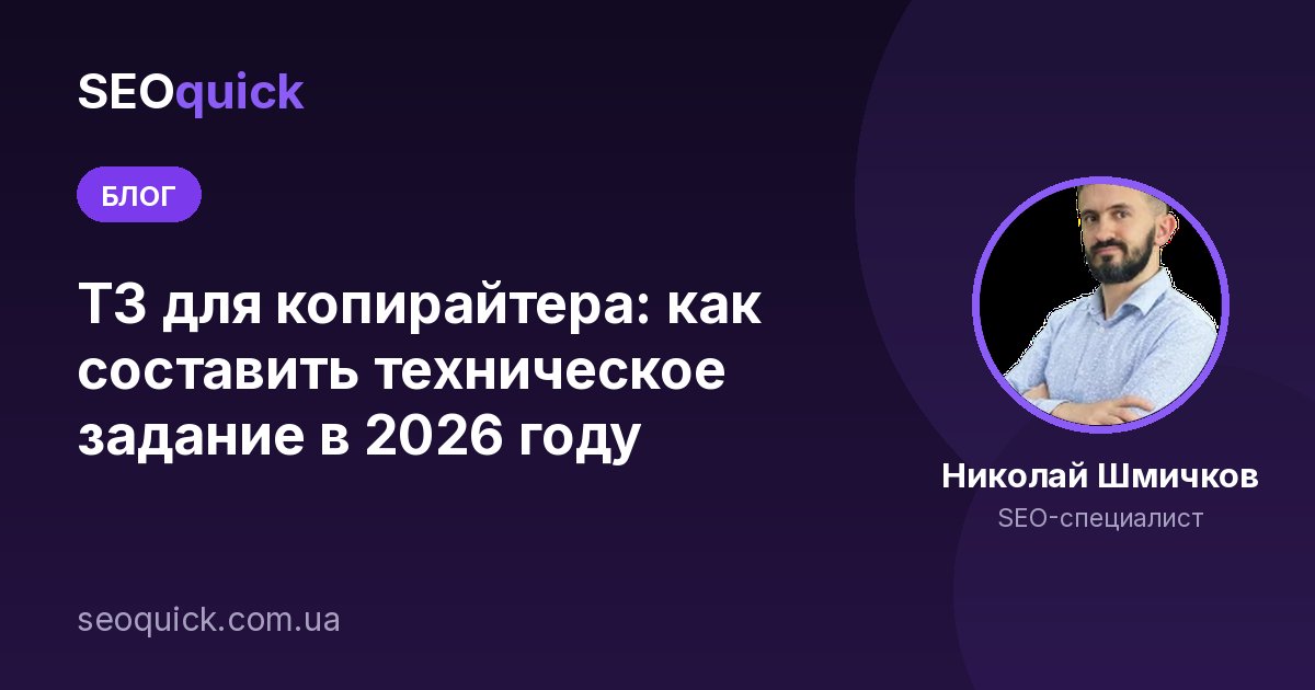 ТЗ для копирайтера: как правильно составить