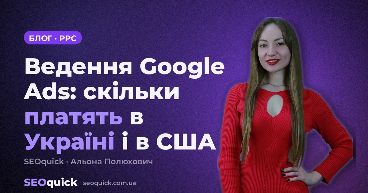 Ведення контекстної реклами: ціна у 2026
