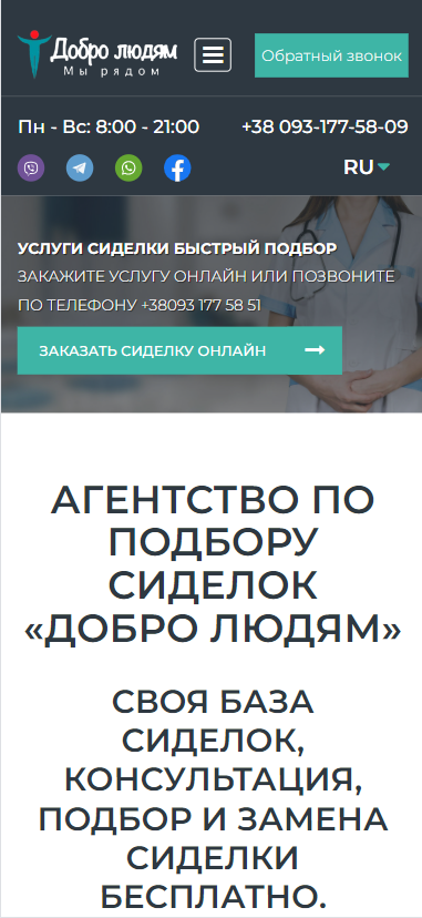 Продвижение сайта услуг mobile