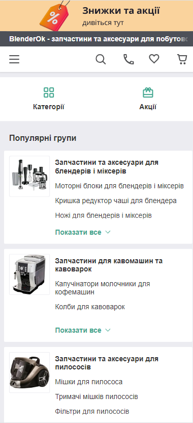 Продвижение интернет-магазина запчастей mobile