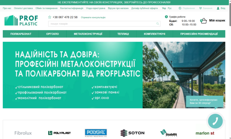 profplastic.com.ua