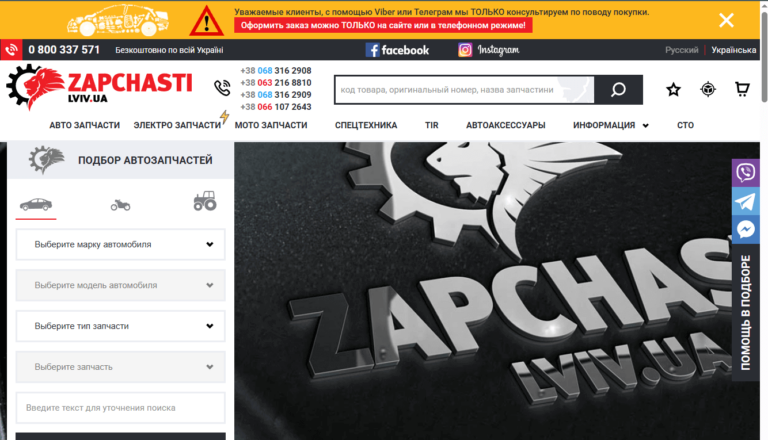 zapchasti.lviv.ua
